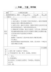 美术【岭南版】一年级下册《15. 大嘴巴纸玩偶》教学设计1