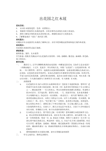 美术【岭南版】一年级下册《16. 有趣的鞋》教学设计1