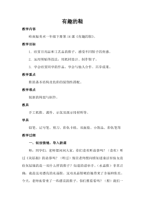 美术【岭南版】一年级下册《16. 有趣的鞋》教学设计2