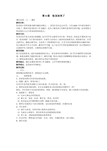美术【岭南版】二年级上册《4. 恐龙回来了》教学设计3