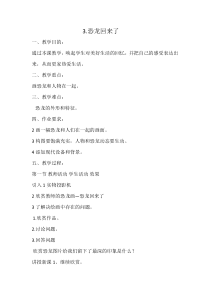美术【岭南版】二年级上册《4. 恐龙回来了》教学设计7