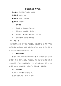 美术【岭南版】二年级上册《4. 恐龙回来了》教学设计8