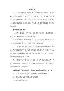 《认识一元二次方程》课后反思-九年级上册数学青岛版
