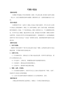 美术【岭南版】二年级上册《5. 巧救小昆虫》教学设计1