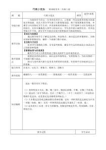 美术【岭南版】二年级上册《5. 巧救小昆虫》教学设计2