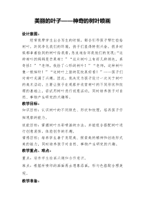 美术【岭南版】二年级上册《7. 美丽的叶子》教学设计3