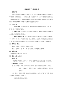 美术【岭南版】二年级上册《7. 美丽的叶子》教学设计2