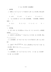《认识一元二次方程》课后习题4-九年级上册数学青岛版