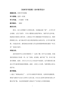 美术【岭南版】二年级上册《8. 给树爷爷画像》教学设计6