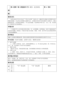 美术【岭南版】二年级上册《7. 美丽的叶子》教学设计4