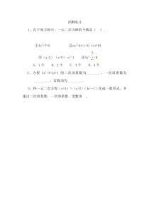 《认识一元二次方程》课后习题-九年级上册数学青岛版