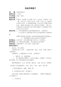 美术【岭南版】二年级上册《9. 我家的菜篮子》教学设计1
