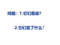 美术【岭南版】二年级上册《4. 恐龙回来了》PPT课件6(1)