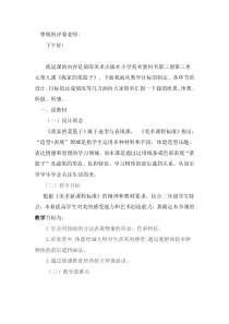 美术【岭南版】二年级上册《9. 我家的菜篮子》教学素材1