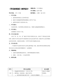 美术【岭南版】二年级上册《10. 节日的餐桌》教学设计1
