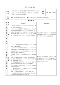 美术【岭南版】二年级上册《10. 节日的餐桌》教学设计2