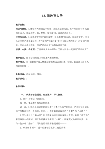 美术【岭南版】二年级上册《13. 无敌孙大圣》教学设计1