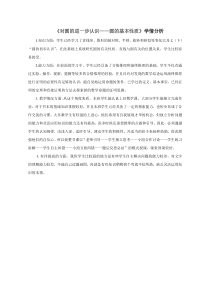 《有关圆的典型例题的解析》教学素材4-九年级上册数学青岛版