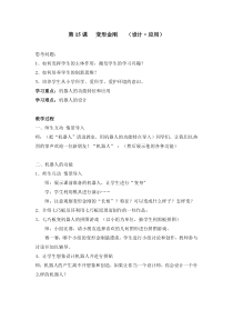 美术【岭南版】二年级上册《14. 变形金刚》教学设计1
