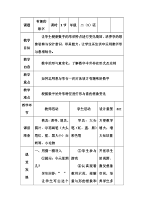 美术【岭南版】二年级上册《16. 有趣的数字》教学设计3