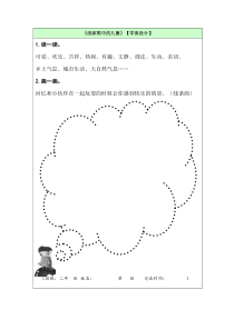 美术【岭南版】二年级下册《1. 画家眼中的儿童》教案设计7