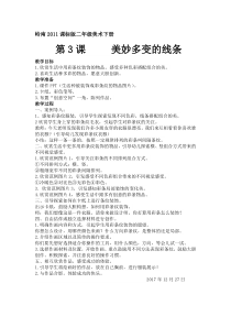 美术【岭南版】二年级下册《3. 美妙多变的线条》教学设计6