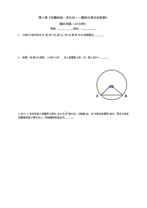 《有关圆的典型例题的解析》课后习题5-九年级上册数学青岛版