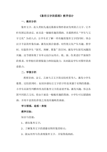 美术【岭南版】二年级下册《4. 象形文字的联想》教学设计2
