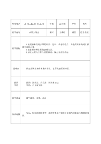 美术【岭南版】二年级下册《6. 水果大聚会》教学设计1