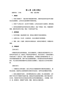 美术【岭南版】二年级下册《6. 水果大聚会》教学设计2