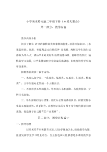 美术【岭南版】二年级下册《6. 水果大聚会》教学设计4