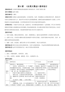 美术【岭南版】二年级下册《6. 水果大聚会》教学设计5