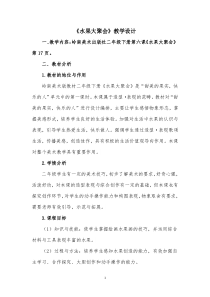美术【岭南版】二年级下册《6. 水果大聚会》教学设计6
