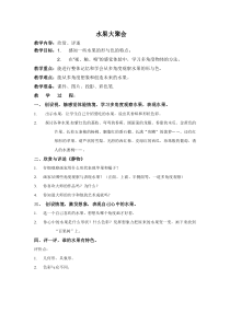 美术【岭南版】二年级下册《6. 水果大聚会》教学设计7