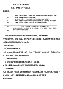 《二次函数的典型例题的解析》教学设计3-九年级下册数学青岛版