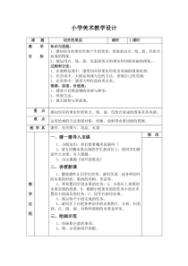 美术【岭南版】二年级下册《7. 切开的果实》教学设计2