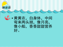 美术【岭南版】二年级下册《8. 吃瓜果的人》PPT课件1