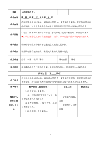 美术【岭南版】二年级下册《8. 吃瓜果的人》教学设计1