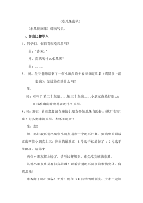 美术【岭南版】二年级下册《8. 吃瓜果的人》教学设计2