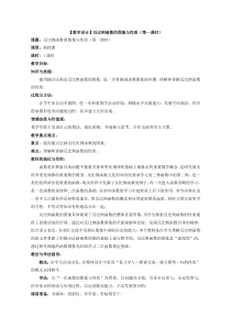 《反比例函数》教学设计-九年级下册数学青岛版