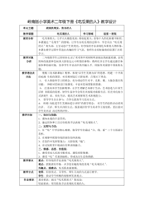 美术【岭南版】二年级下册《8. 吃瓜果的人》教学设计3