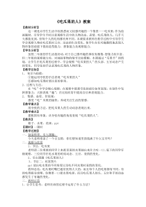 美术【岭南版】二年级下册《8. 吃瓜果的人》教学设计5