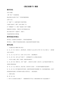 美术【岭南版】二年级下册《9. 我们的影子》教学设计1