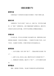 美术【岭南版】二年级下册《9. 我们的影子》教学设计2