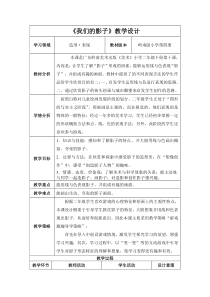美术【岭南版】二年级下册《9. 我们的影子》教学设计3