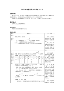 《反比例图像和性质》教学设计1-九年级下册数学青岛版