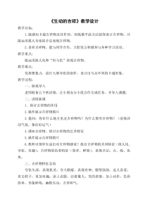 美术【岭南版】二年级下册《10. 生动的吉祥物》教学设计1