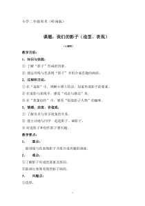美术【岭南版】二年级下册《9. 我们的影子》教学设计5