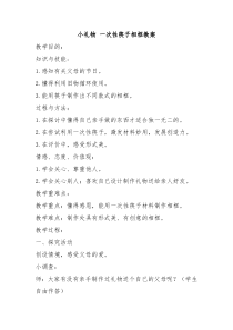 美术【岭南版】二年级下册《11. 小礼物》教学设计1