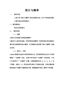 《概率知识结构》教学设计-九年级下册数学青岛版